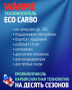 Теплоноситель Warme Eco Carbo 65 (20 кг), на основе пропиленгликоля (экологический)